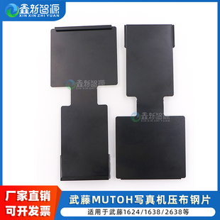 1604压纸片 武藤压纸片进口卡纸器 压纸片 武藤MUTOH 卡纸片 2638原装 1624 鑫新智源配件 1638