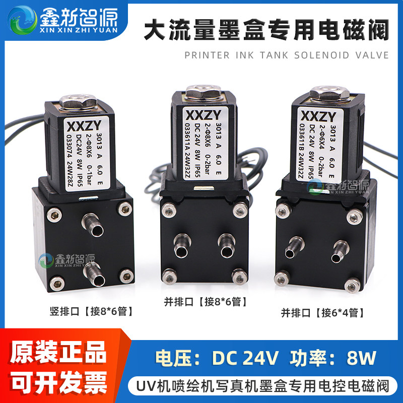 耐腐蚀墨盒专用电磁阀鑫新智源