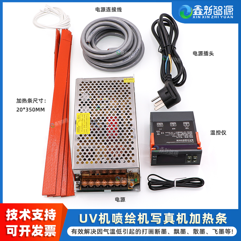 UV平板机加热条墨盒加热带