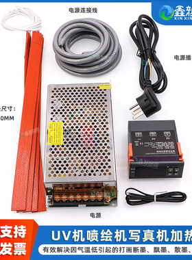 鑫新智源配件 UV机墨盒加热带迈创万丽达平板打印机墨水加热片20*350MM 写真机万能平板机二级墨盒墨壶加热条