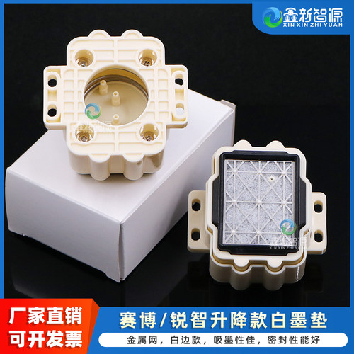 赛博/锐智写真机升降款白色墨垫