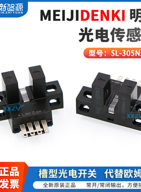 UV打印机配件 原装正品 鑫新智源MEIJIDENKI明治光电传感器 SL-305NA-E光电开关 UV机光电感应器 限位开关
