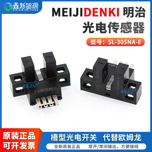 UV打印机配件 原装正品 鑫新智源MEIJIDENKI明治光电传感器 SL-305NA-E光电开关 UV机光电感应器 限位开关