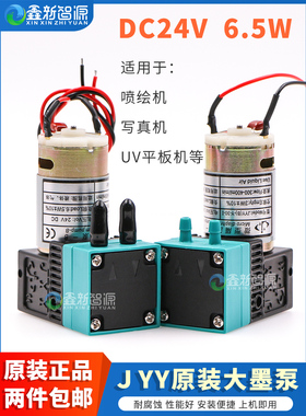 JYY原装6.5W大墨泵 JYY(B)-Y-30-I大泵 极限飞腾晶绘喷绘机墨泵工