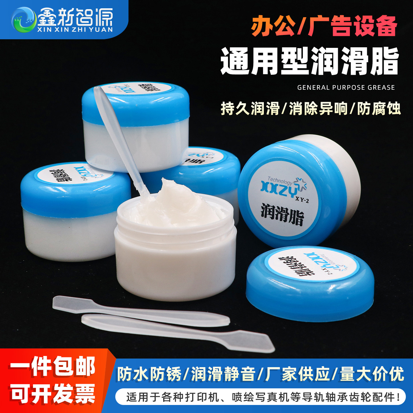 深圳鑫新智源白色润滑脂UV机润滑