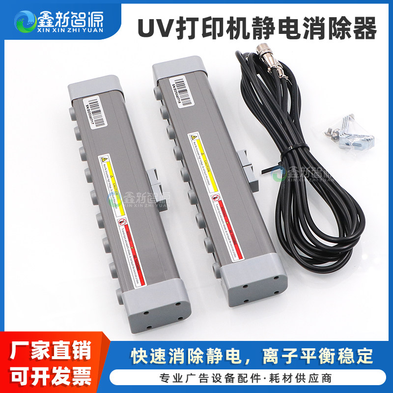 uv机静电消除器 UV平板打印机静电消除器 喷绘机卷材机一体式24V直流静电器 写真机防飞墨消除静电棒,办公设备/耗材/相关服务,办公设备配件及相关服务,淘宝优惠券,粉丝福利购,淘宝优惠卷