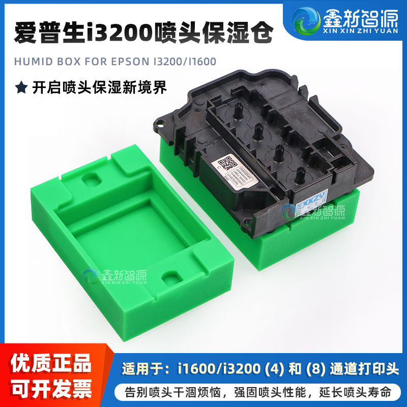 喷绘机爱普生i3200喷头保湿仓