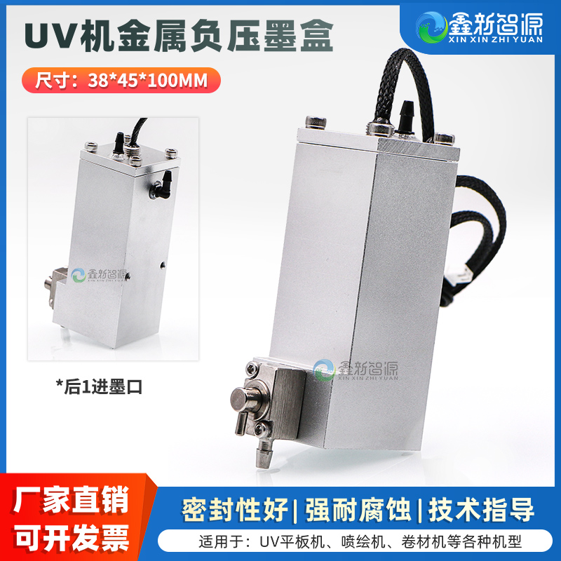 鑫新智源 金属二级墨盒38*45*100MM单阀UV专用铝墨瓶 UV平板打印机喷绘机副墨盒 东川越达锐诺斯方形负压墨盒