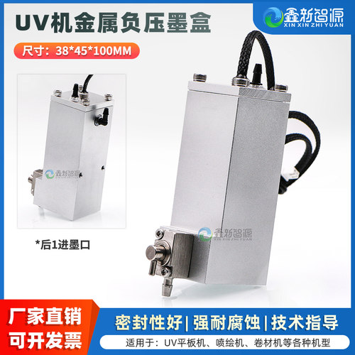 UV平板机金属二级墨盒负压墨瓶