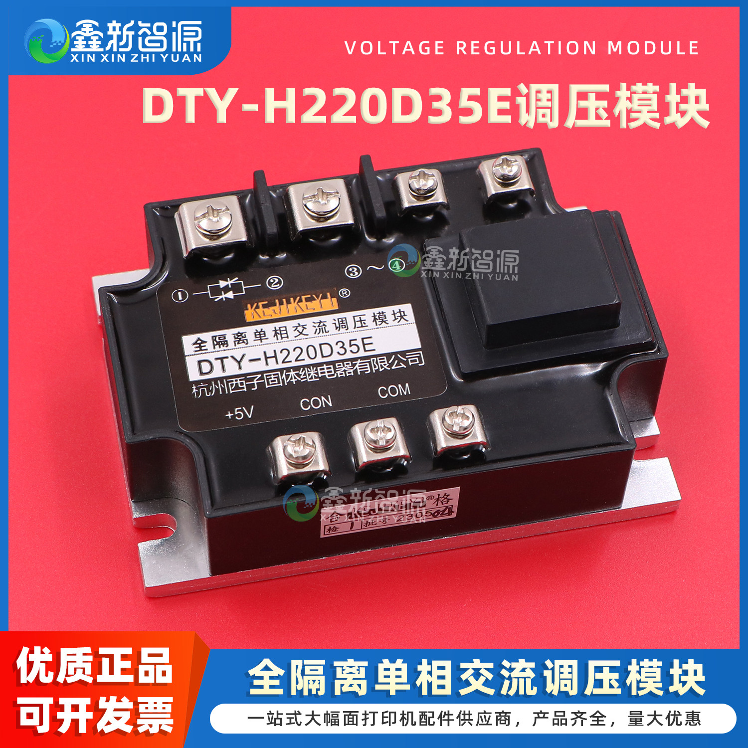 单相交流调压模块DTY-H220D35E