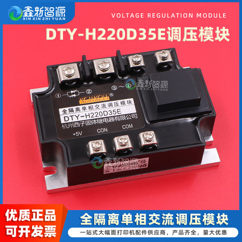 单相交流调压模块DTY-H220D35E