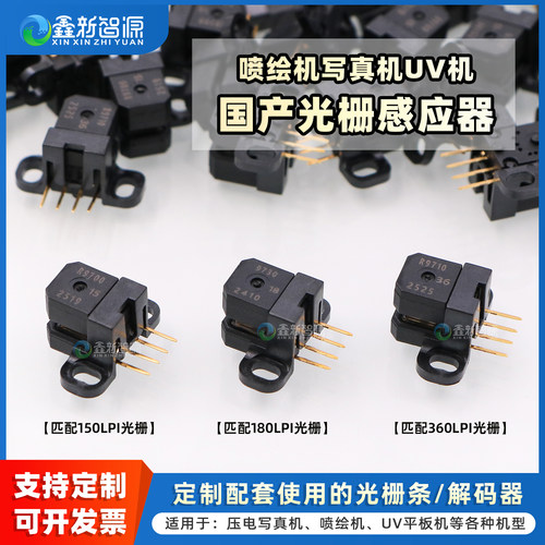 高品质，国产代用光栅读头感应器