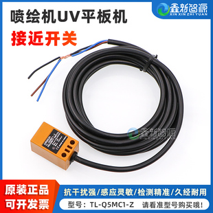 Q5MC1 欧姆龙方形接近开关TL 喷绘机UV平板机感应器10 直流NPN三线常开限位传感器 鑫新智源配件 30V 原装