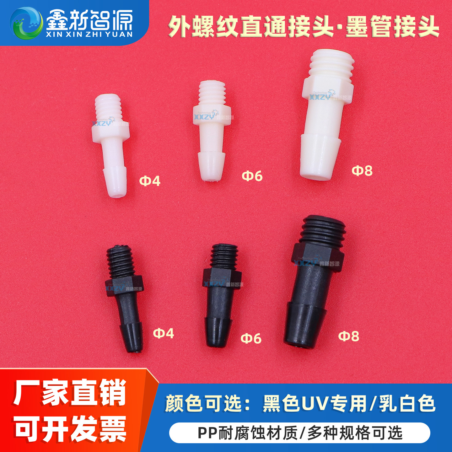 鑫新智源 外螺纹直通接头 墨水管宝塔型接头 喷绘机UV机软管硬管快速接头 外牙塑料直头 金属墨盒接头耐腐蚀,办公设备/耗材/相关服务,办公设备配件及相关服务,淘宝优惠券,粉丝福利购,淘宝优惠卷