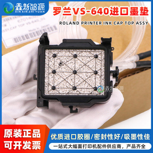 罗兰写真机VS-640原装进口吸墨垫