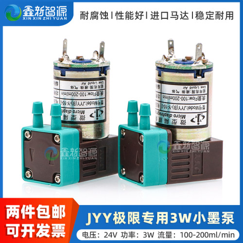 JYY原装极限飞腾3W小墨泵喷绘机