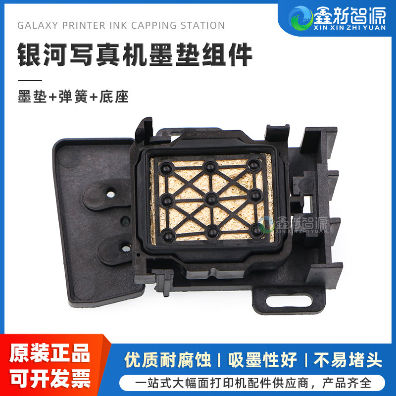 银河写真机五代头墨垫墨栈架底座