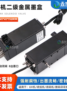 鑫新智源UV机金属墨盒 手动双阀8出墨口 41*41*116MM喷绘机印花机负压墨盒 阿诺捷喷码机二级墨盒黑色1倍墨盒