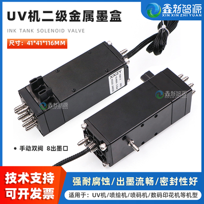 鑫新智源UV机黑色铝墨盒手动双阀