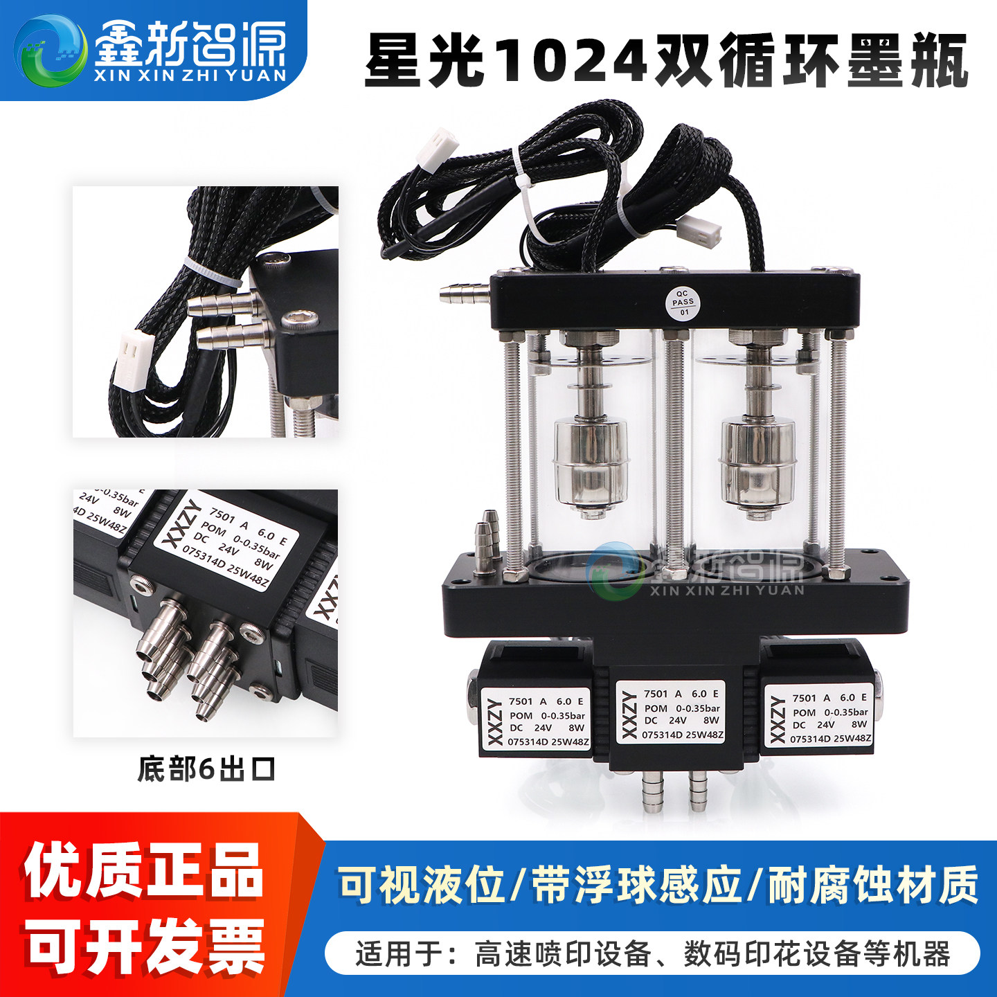 鑫新智源工正星光1024双循环带电磁阀6出墨口喷绘机二级墨盒 赛博户外锐智锐杰纺织数码印花机玻璃墨瓶带浮球