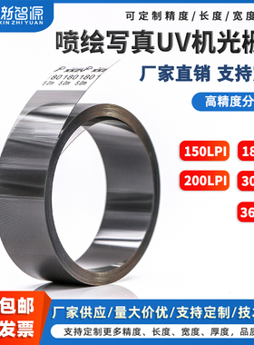 UV平板打印机写真机大幅面喷绘机光栅条150/180/200/300/360LPI 光检光栅尺定制配套解码器厂家直销技术支持