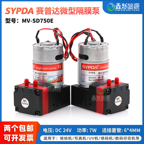 鑫新智源打印机SYPDA7W空气泵
