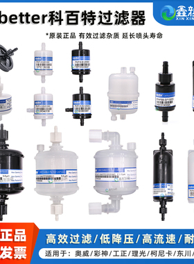 原装正品科百特墨水过滤器 汉拓迈创理光东川彩神UV平板机喷头过滤器5U 10U 20U喷绘写真机印花机过滤器