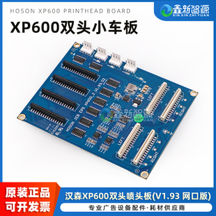 汉森XP600双头小车板网口版 UV平板机卷材机HOSON喷头控制板 原装 V1.93.02 印花机2头小车板 汉森板卡 数码
