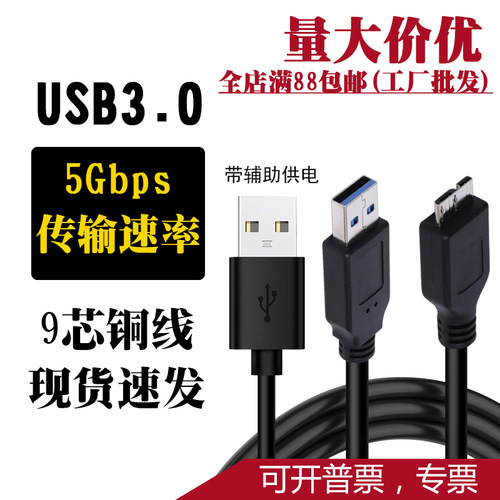 大容量移动硬盘辅助供电数据线