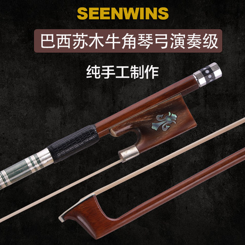 巴西苏木牛角小提琴琴弓纯手工制做演奏级专业级独奏弓