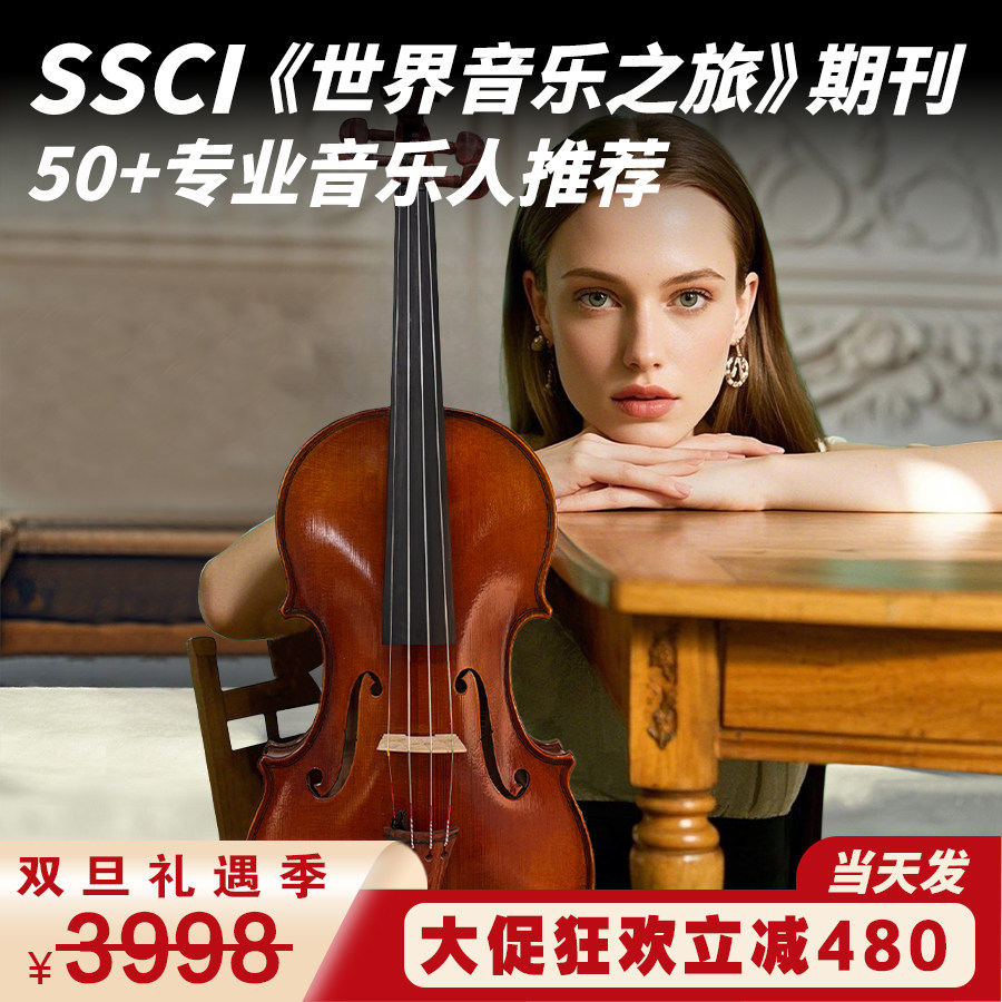 全球热销1万+高端小提琴销量冠军