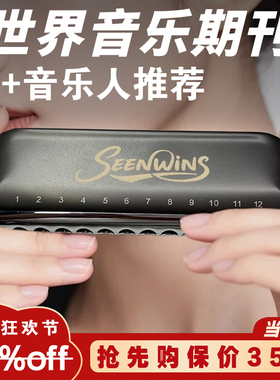 SEENWINS圣维斯SW1906半音阶C调12孔48音口琴无膜可水洗初学演奏