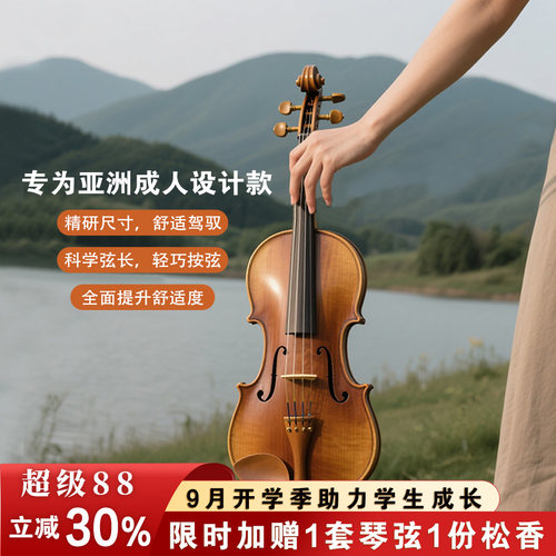 亚洲成人设计款手工小提琴