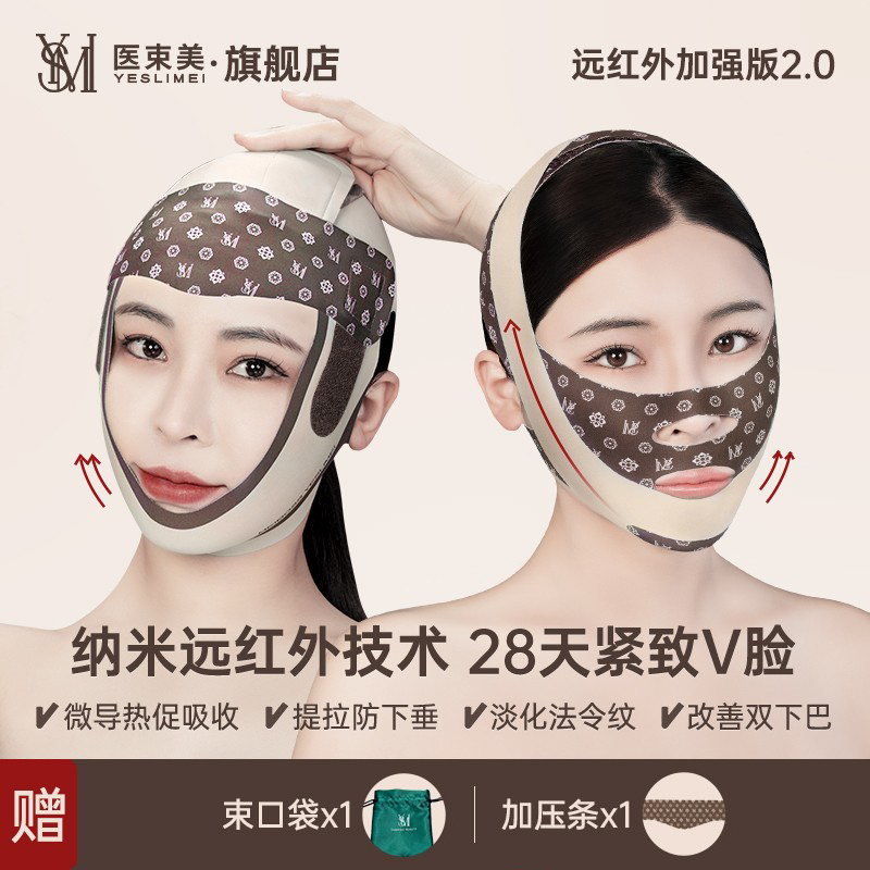 2.0医束美提拉紧致面雕塑脸法令纹V脸提升远红外V脸提拉绷带神器
