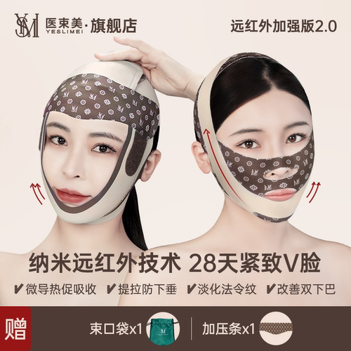 2.0医束美提拉紧致面雕塑脸法令纹V脸提升远红外V脸提拉绷带神器