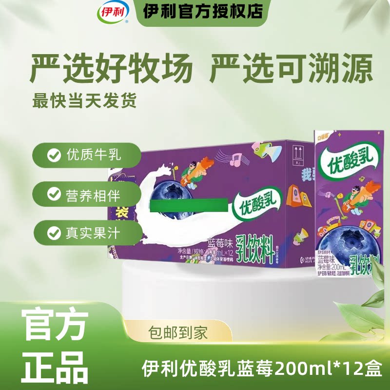 【8月产】伊利优酸乳蓝莓味200ml*12盒整箱节日送礼早餐搭档