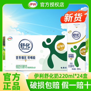 3月新货丨伊利舒化奶全脂/低脂/高钙220ml*24盒整箱无乳糖牛奶
