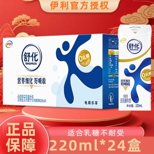 春节整箱送礼丨1月伊利舒化奶全脂220ml*24盒无乳糖营养早餐搭档