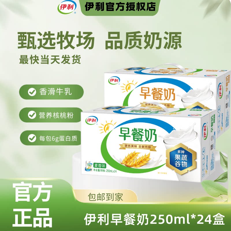 【7月产】伊利早餐奶核桃味/麦香味250ml*24盒整箱送礼老人牛奶C