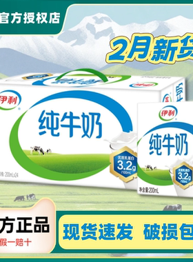 2月新货丨伊利纯牛奶200ml*24盒整箱学生营养早餐纯牛奶年货送礼H