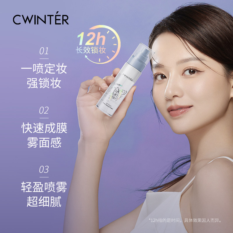 致朵奶盖柔雾定妆喷雾持久锁膜快速成膜细腻官方正品a