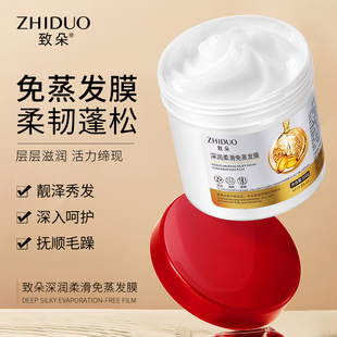 致朵深润柔滑免蒸发膜顺滑滋润补水保湿改善毛躁护发膜官方正品