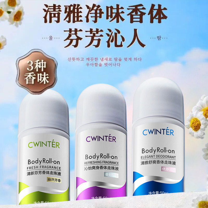 致朵清雅舒爽清新芬芳香爽身香体走珠液去异味香水滚珠男女正品