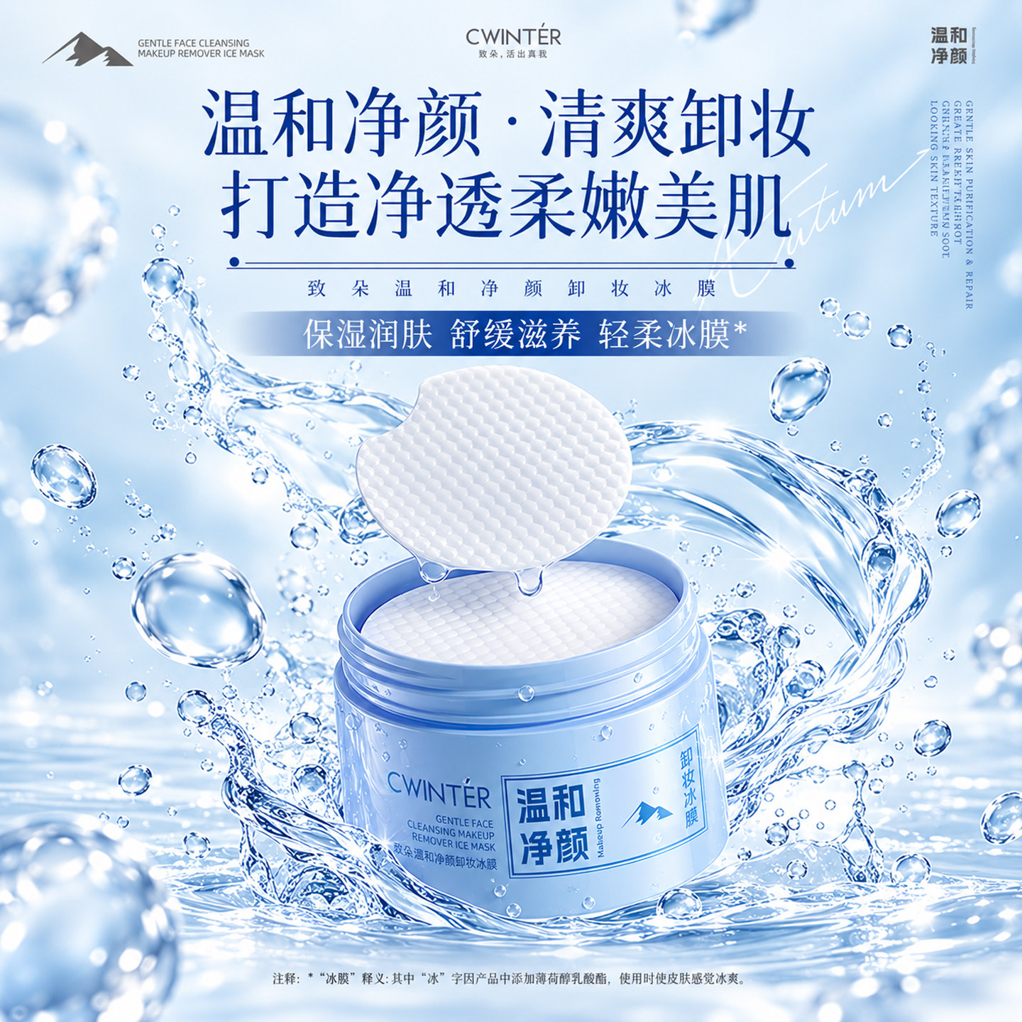 温和洁颜卸妆冰膜脸部深层清洁棉片便携式无刺激抽取一次性女正品