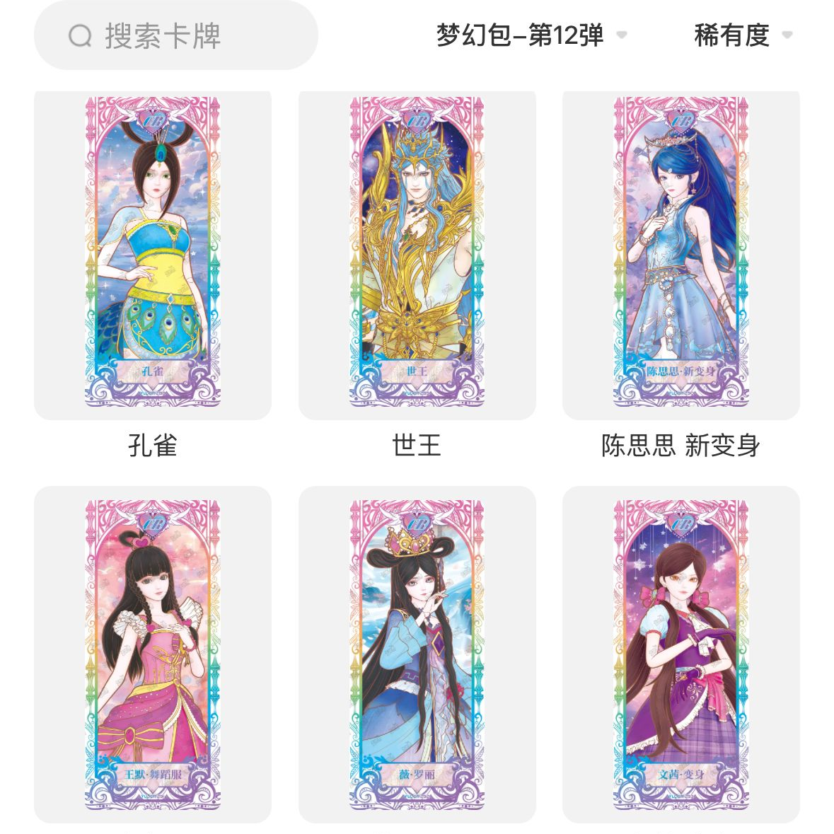 卡游梦幻12梦幻包第十二弹XLR卡AR叶罗丽卡片单卡UR散卡CR白光莹