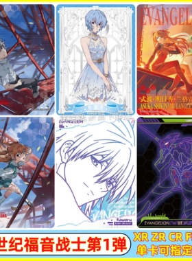 卡游新世纪福音战士XR经典新生第1弹CR卡片EVA明日香AR卡牌ZR卡FR
