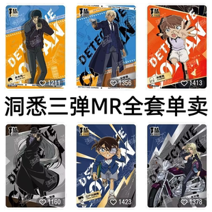 卡游名侦探柯南卡片洞悉包第三弹MR单卖赤井秀一安室透琴酒收藏卡