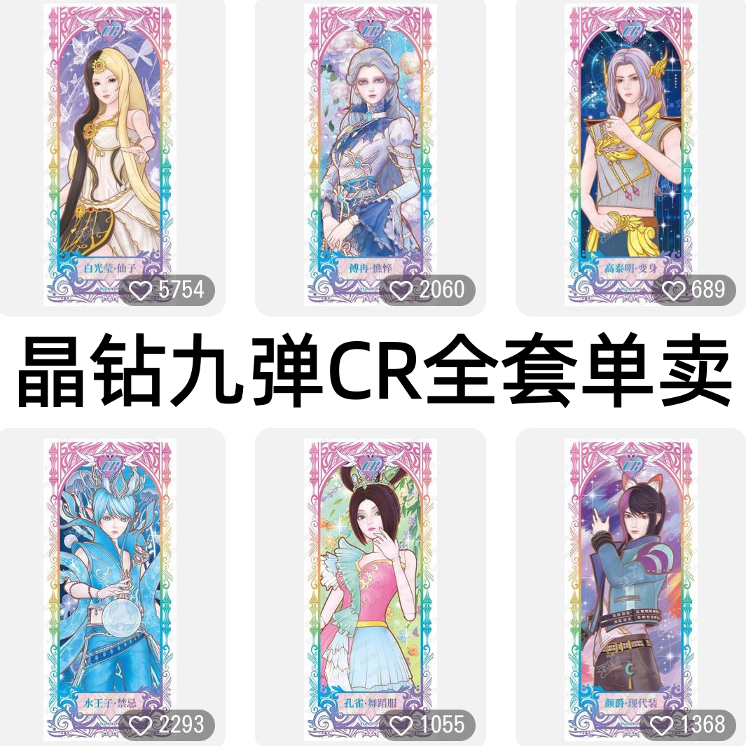 卡游叶罗丽卡片晶钻包第九9弹绝版CR白光莹亮彩稀有AR御王黎灰lgr