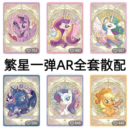 卡游小马宝莉卡片繁星包第一弹ar单卖月亮音韵宇宙公主全套收藏卡