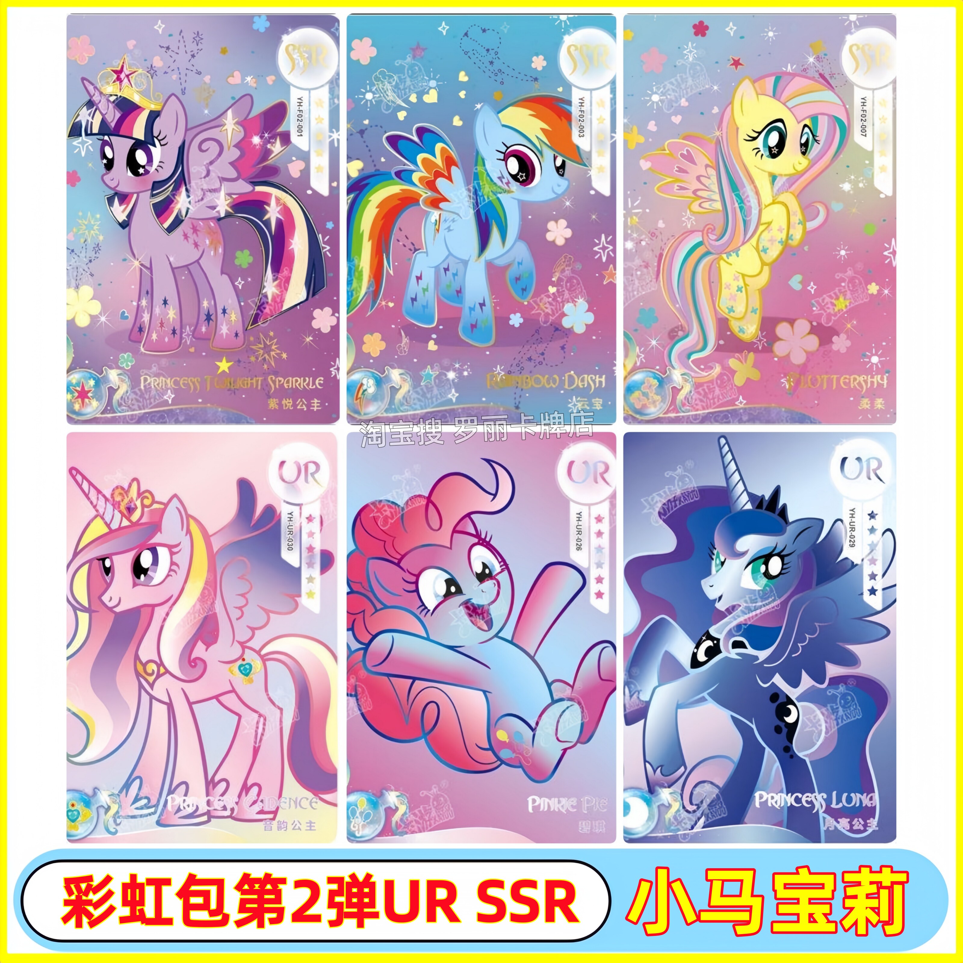 卡游正版小马宝莉彩虹包第2弹SSR卡片珍奇柔柔UR卡牌月亮音韵公主图片